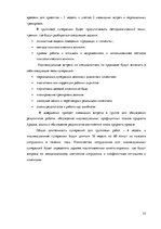 Diplomdarbs 'Особенности сотрудничества с клиентами и необходимость супервизии в организации ', 77.