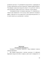 Diplomdarbs 'Особенности сотрудничества с клиентами и необходимость супервизии в организации ', 80.