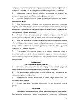 Diplomdarbs 'Особенности сотрудничества с клиентами и необходимость супервизии в организации ', 81.