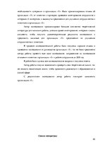 Diplomdarbs 'Особенности сотрудничества с клиентами и необходимость супервизии в организации ', 82.