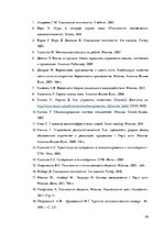 Diplomdarbs 'Особенности сотрудничества с клиентами и необходимость супервизии в организации ', 83.