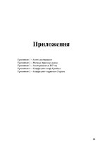 Diplomdarbs 'Особенности сотрудничества с клиентами и необходимость супервизии в организации ', 86.