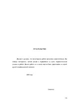 Diplomdarbs 'Особенности сотрудничества с клиентами и необходимость супервизии в организации ', 113.