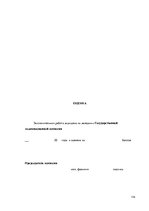 Diplomdarbs 'Особенности сотрудничества с клиентами и необходимость супервизии в организации ', 114.