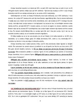 Konspekts 'Cilvēktiesības Eiropas Savienībā', 6.