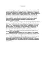 Referāts 'Финансово экономические кризисы на предприятии', 2.