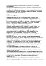 Referāts 'Финансово экономические кризисы на предприятии', 5.
