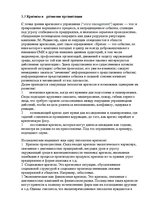 Referāts 'Финансово экономические кризисы на предприятии', 8.