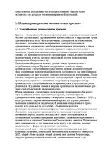 Referāts 'Финансово экономические кризисы на предприятии', 9.