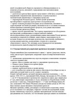 Referāts 'Финансово экономические кризисы на предприятии', 13.
