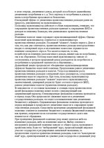 Referāts 'Финансово экономические кризисы на предприятии', 16.