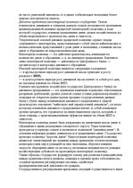 Referāts 'Финансово экономические кризисы на предприятии', 17.
