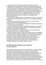 Referāts 'Финансово экономические кризисы на предприятии', 18.