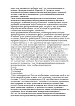 Referāts 'Финансово экономические кризисы на предприятии', 19.
