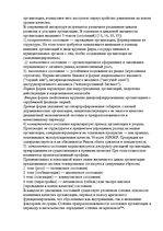 Referāts 'Финансово экономические кризисы на предприятии', 20.