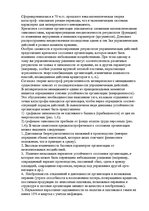 Referāts 'Финансово экономические кризисы на предприятии', 21.