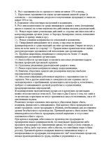 Referāts 'Финансово экономические кризисы на предприятии', 22.