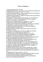 Referāts 'Финансово экономические кризисы на предприятии', 24.