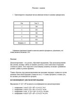 Referāts 'Финансово экономические кризисы на предприятии', 26.