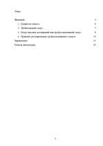 Referāts 'Спорт и его роль в жизни общества', 2.