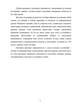 Referāts 'Спорт и его роль в жизни общества', 6.