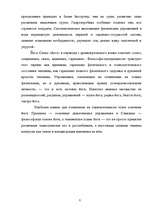 Referāts 'Спорт и его роль в жизни общества', 8.