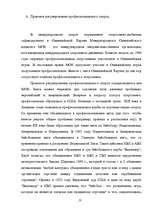 Referāts 'Спорт и его роль в жизни общества', 10.