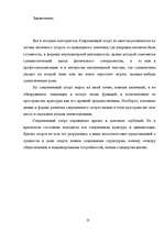 Referāts 'Спорт и его роль в жизни общества', 13.