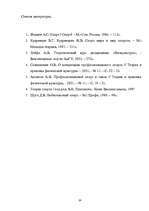 Referāts 'Спорт и его роль в жизни общества', 14.