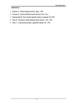 Referāts 'Sieviete sengrieķu sabiedrībā', 7.