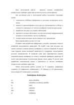 Diplomdarbs 'Harvestera mērierīču kalibrēšanas ietekme uz sagatavotu kokmateriālu dimensionāl', 5.