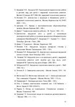 Diplomdarbs 'Valodas pilnveidošanas nozīme sākumskolas skolēniem ar psihiskās attīstības aizt', 81.