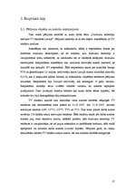 Referāts 'Dzimumu stereotipu biežums TV reklāmās Latvijā', 17.