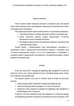 Diplomdarbs 'Autortiesību un blakustiesību pārkāpšana', 45.