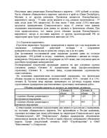 Biznesa plāns 'План развития предприятия по производству кирпича', 7.