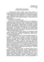 Referāts 'Теория Э.Фрома - опыт анализа и применения при наблюдении бытия', 1.