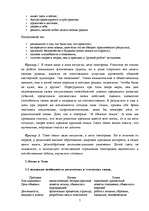 Konspekts 'Психология личности', 7.