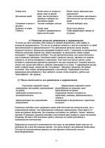 Konspekts 'Психология личности', 11.