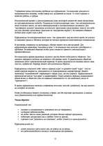 Konspekts 'Психология личности', 12.