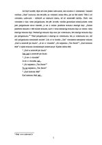 Referāts 'Valodas analīze žurnālā "Una"', 5.