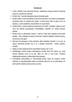 Referāts 'Valodas analīze žurnālā "Una"', 21.