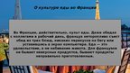 Prezentācija 'Национальные блюда Франции', 3.