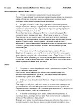 Konspekts 'Конспект по "Войне и миру"', 1.