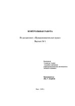 Konspekts 'Предпринимательское право', 1.