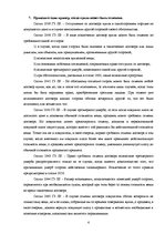 Konspekts 'Предпринимательское право', 4.