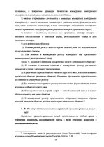 Konspekts 'Предпринимательское право', 14.