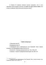 Konspekts 'Предпринимательское право', 18.