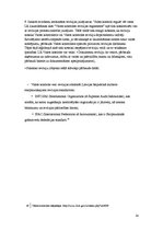 Referāts 'Konstitucionālā kontrole, Valsts kontrole', 14.