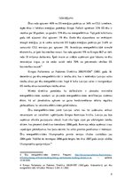 Eseja 'Eiropas tiesību pārņemšana ēku energoefektivitātes jomā Latvijā', 4.