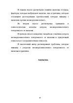 Diplomdarbs 'Vardarbībā cietušā nepilngadīgā nopratināšana Latvijas un ārvalstu praksē', 69.